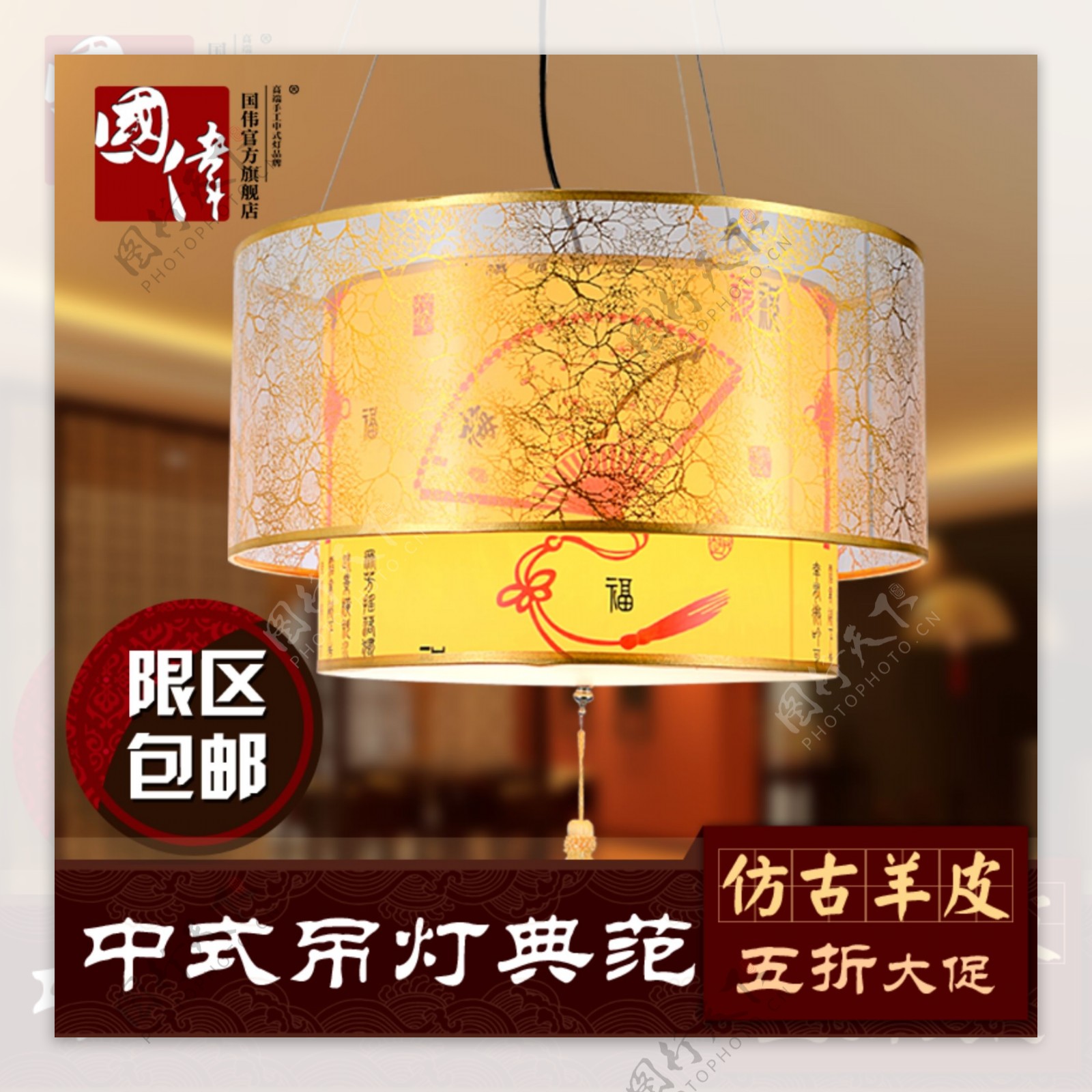 中式灯饰