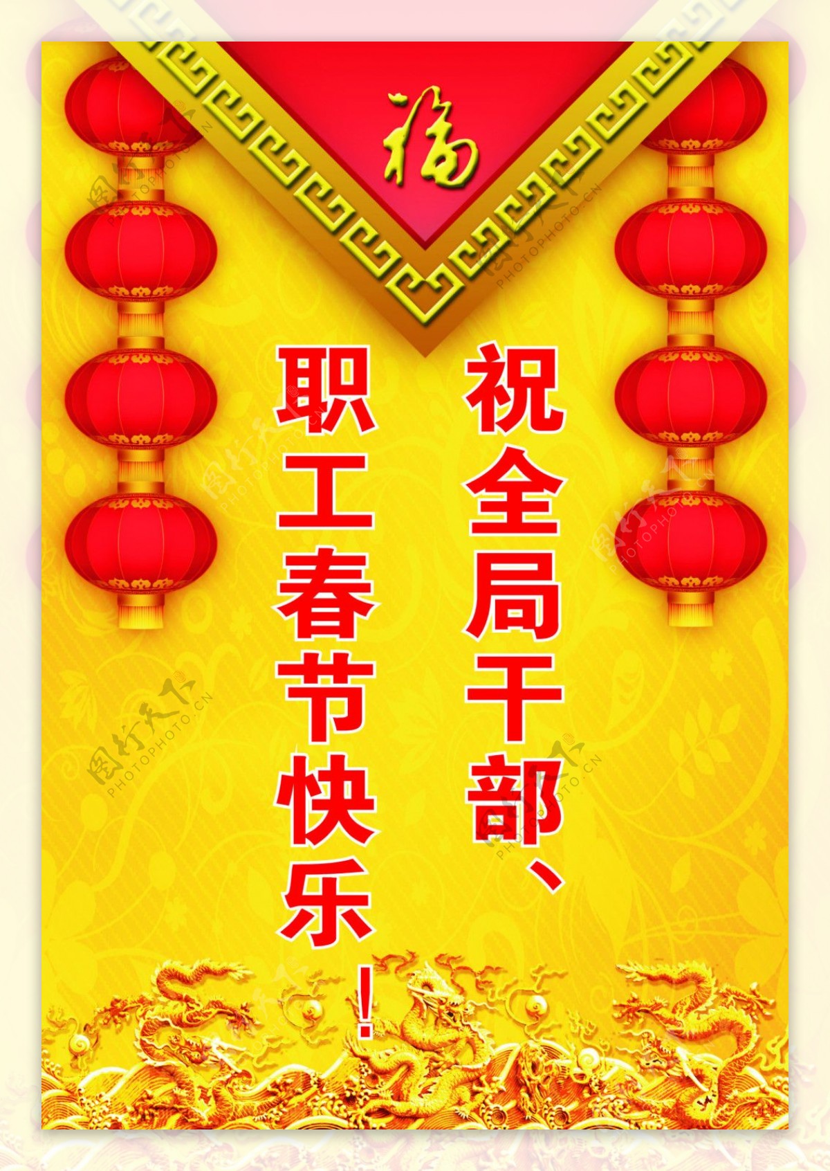 新年春节海报免费下载