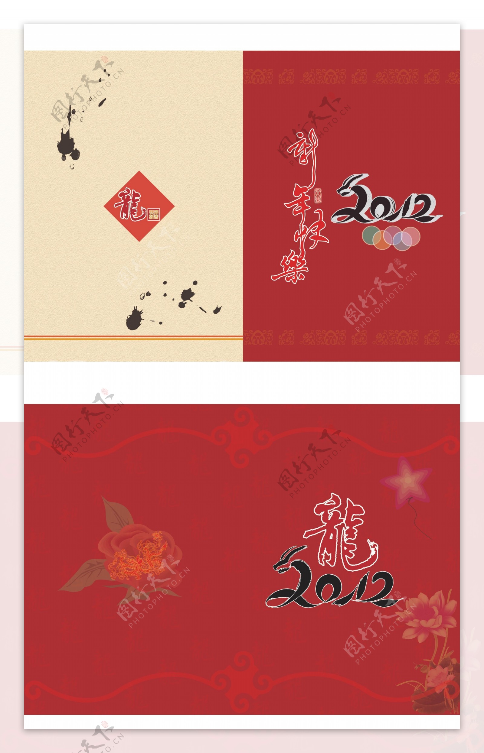 2012年贺卡两种版式图片