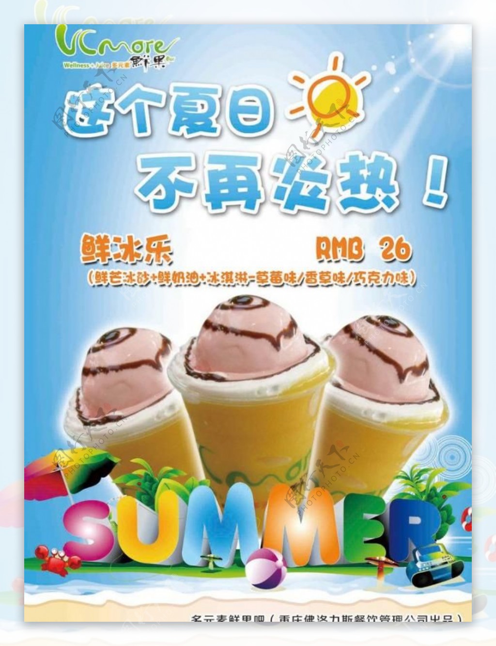 夏季饮料海报图片