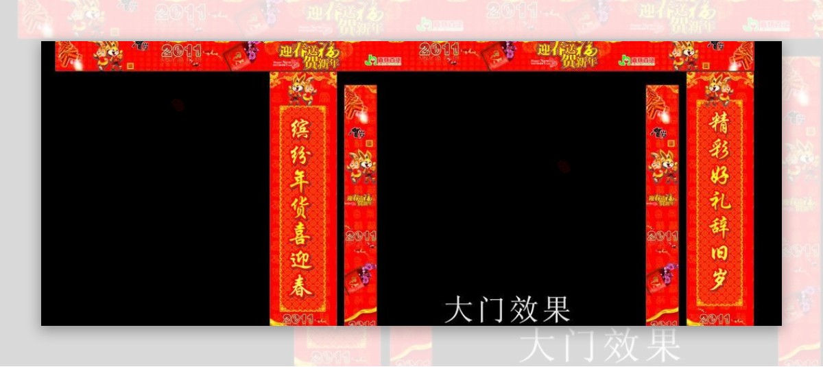春节大门包柱气氛布置图片