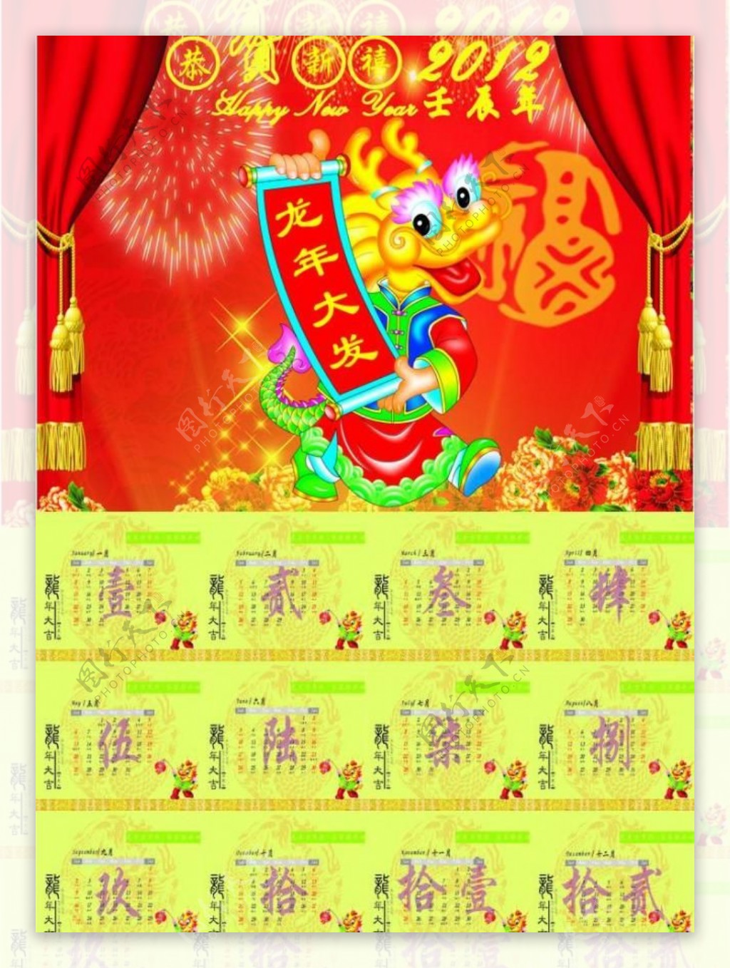 2012日历图片