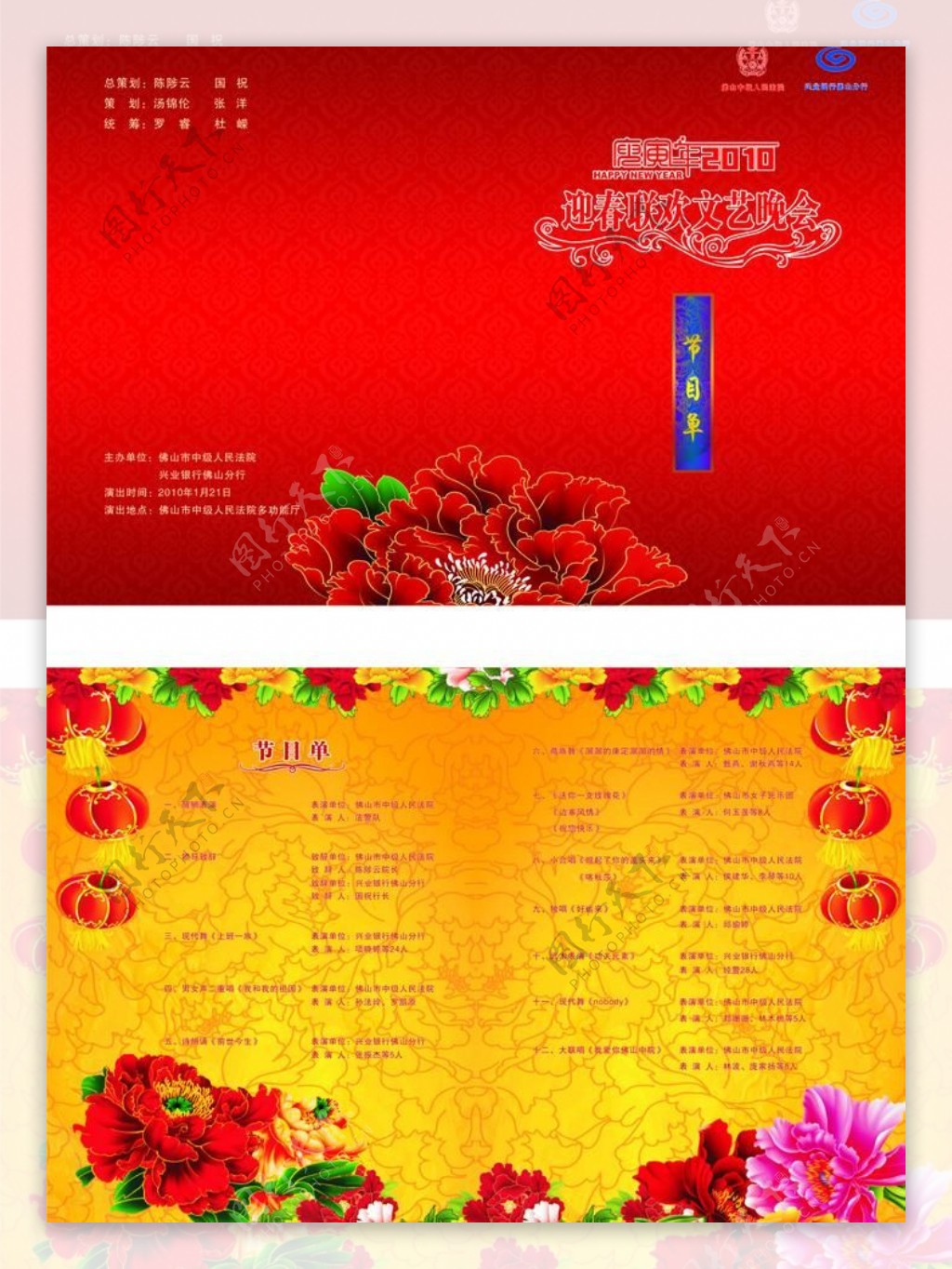 2010迎春晚会节目单图片