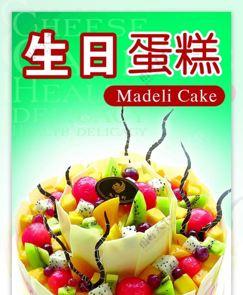 生日蛋糕促销x展架设计psd素材