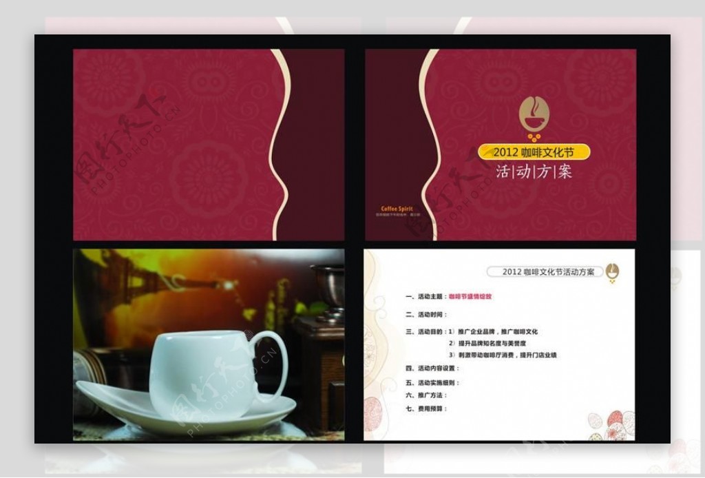咖啡节宣传册设计图片
