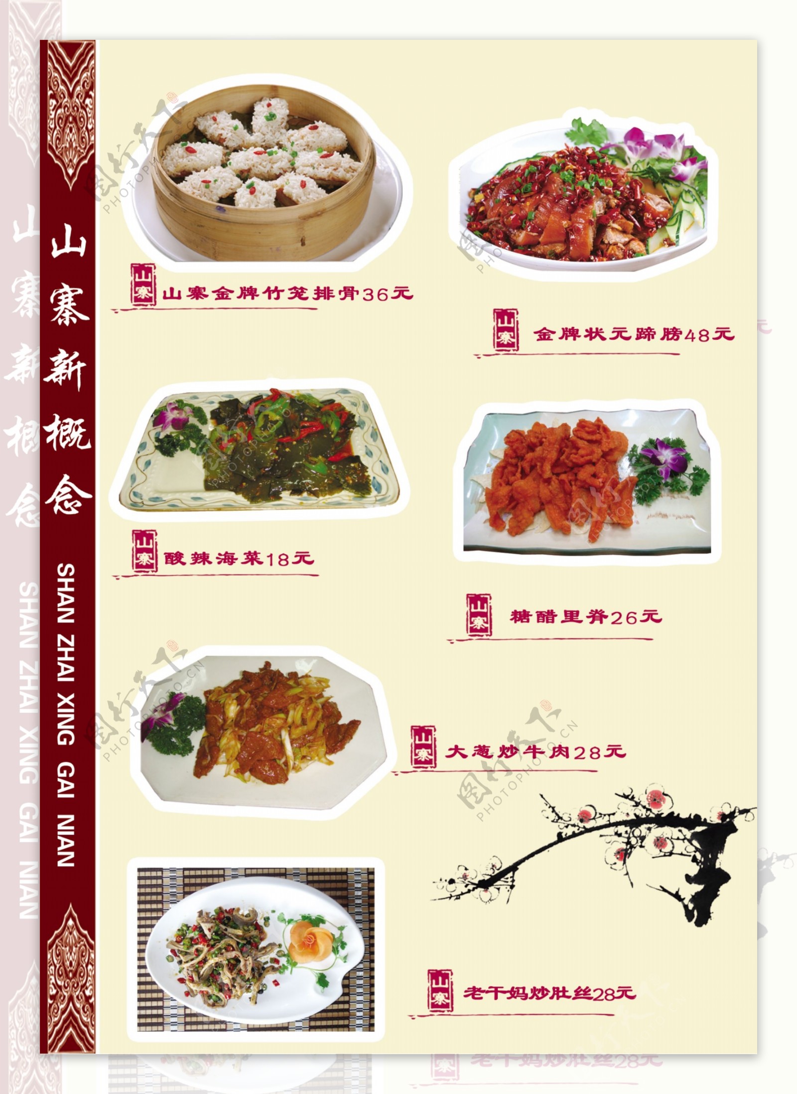 餐厅饭店菜单画册图片