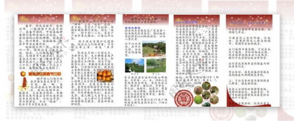 2012春节宣传栏图片