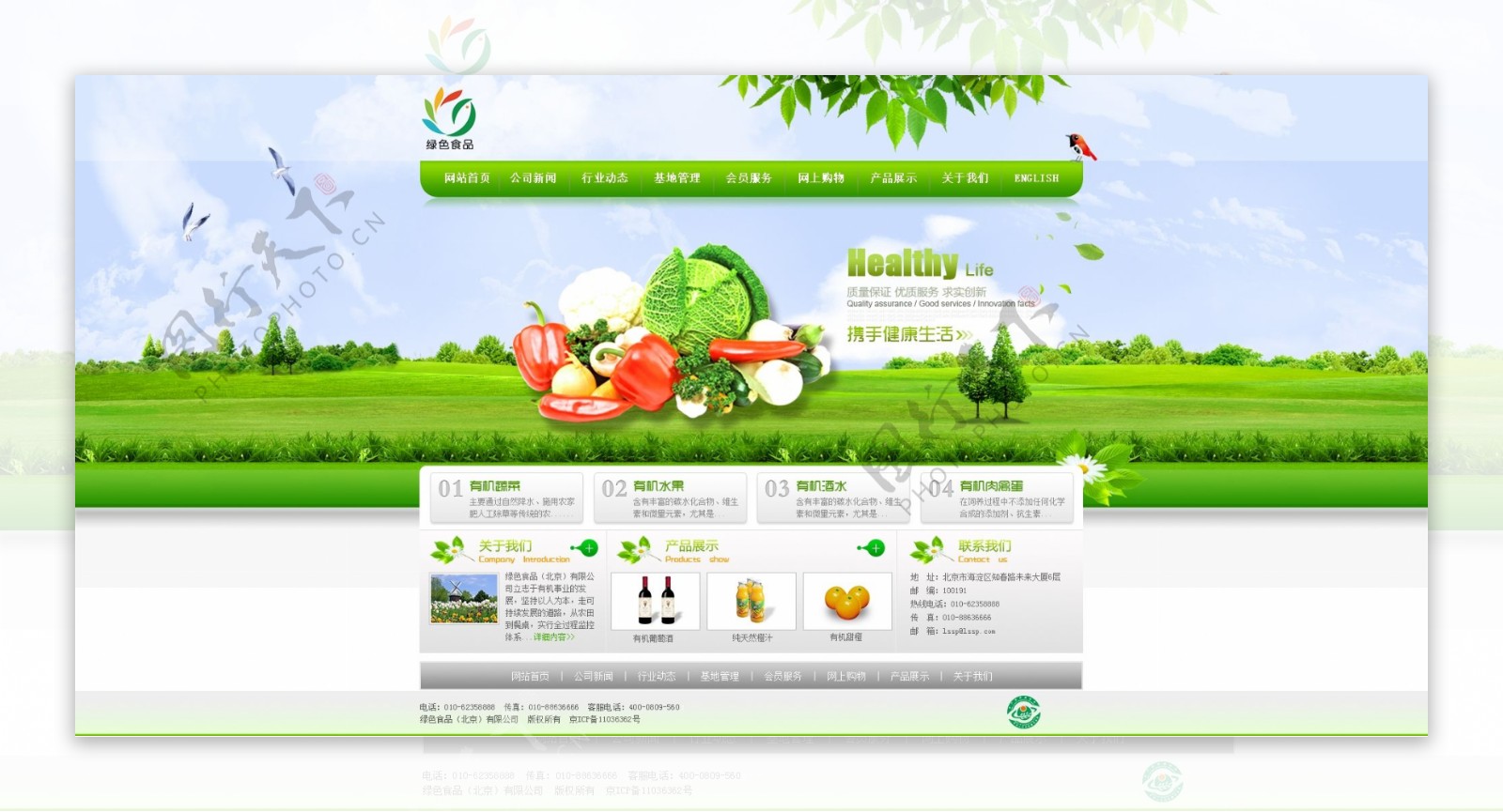 绿色食品网站首页模板图片