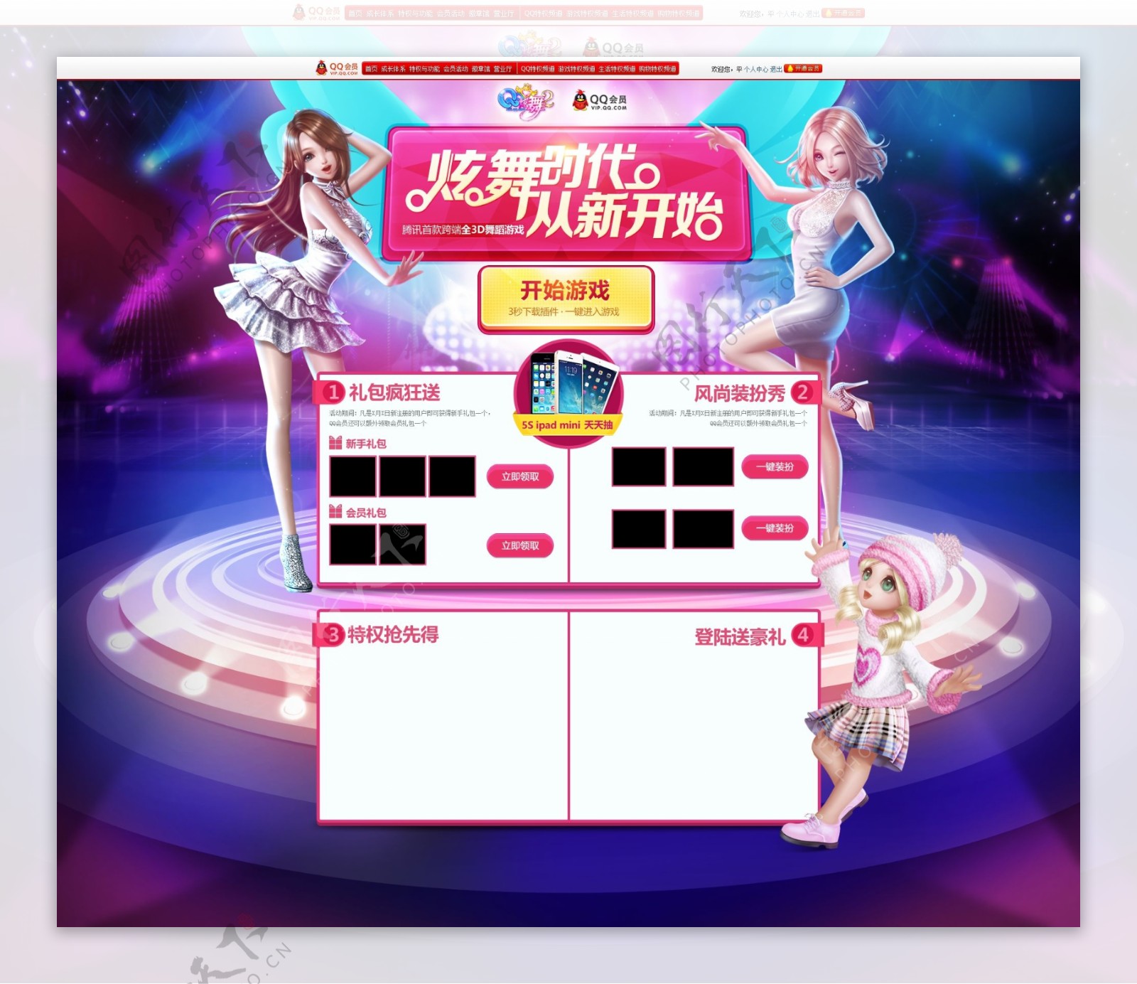 炫舞时代游戏网站模板