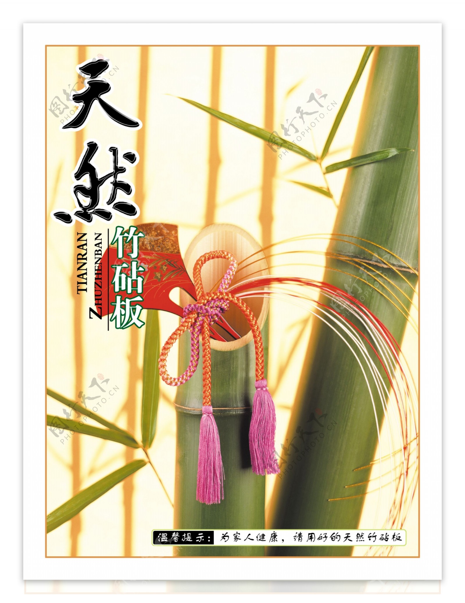天然竹砧板日式图片