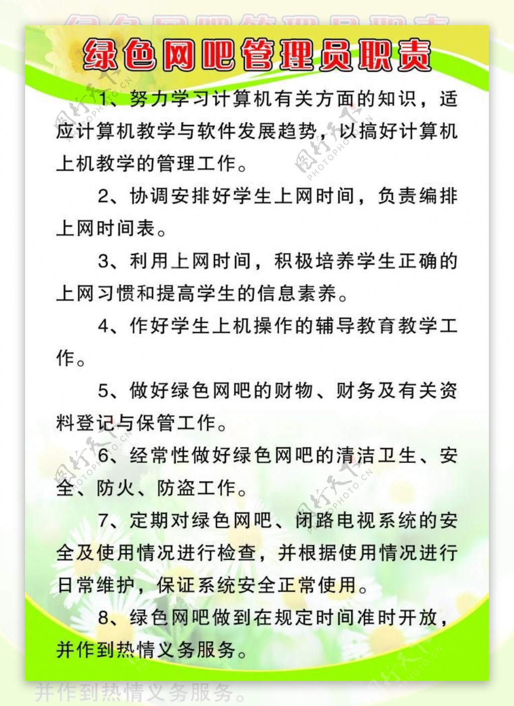 绿色网吧管理员职责图片