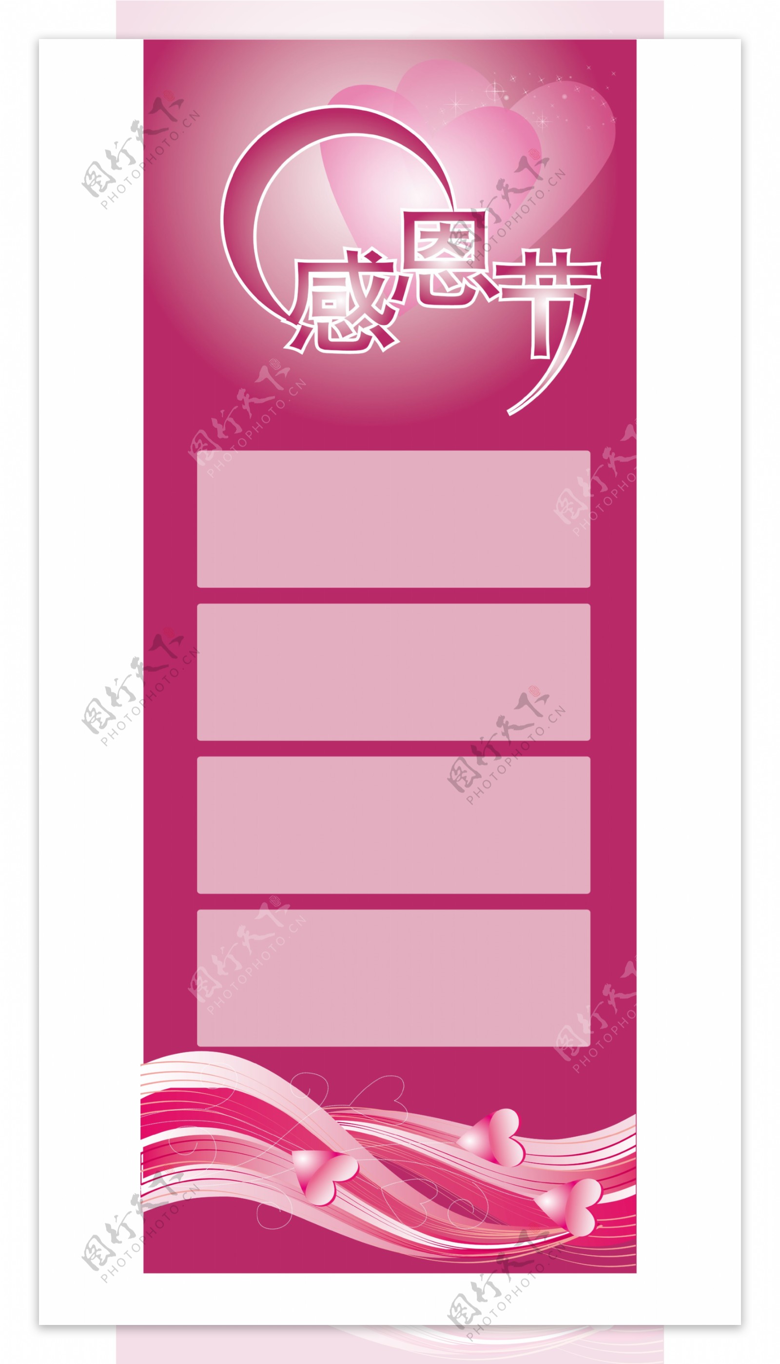 矢量图粉红色调感恩节展板