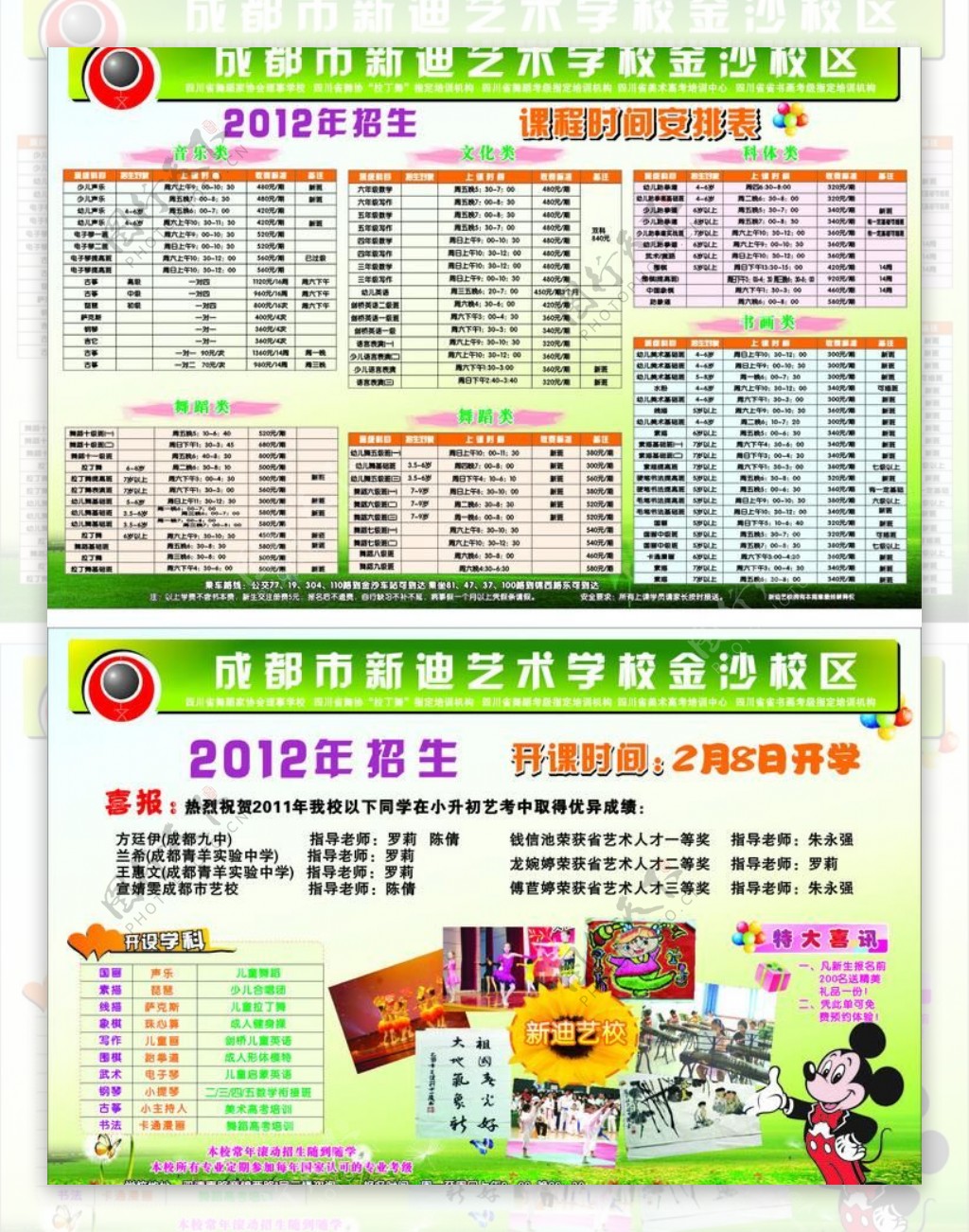 新迪艺校2012春季招生图片