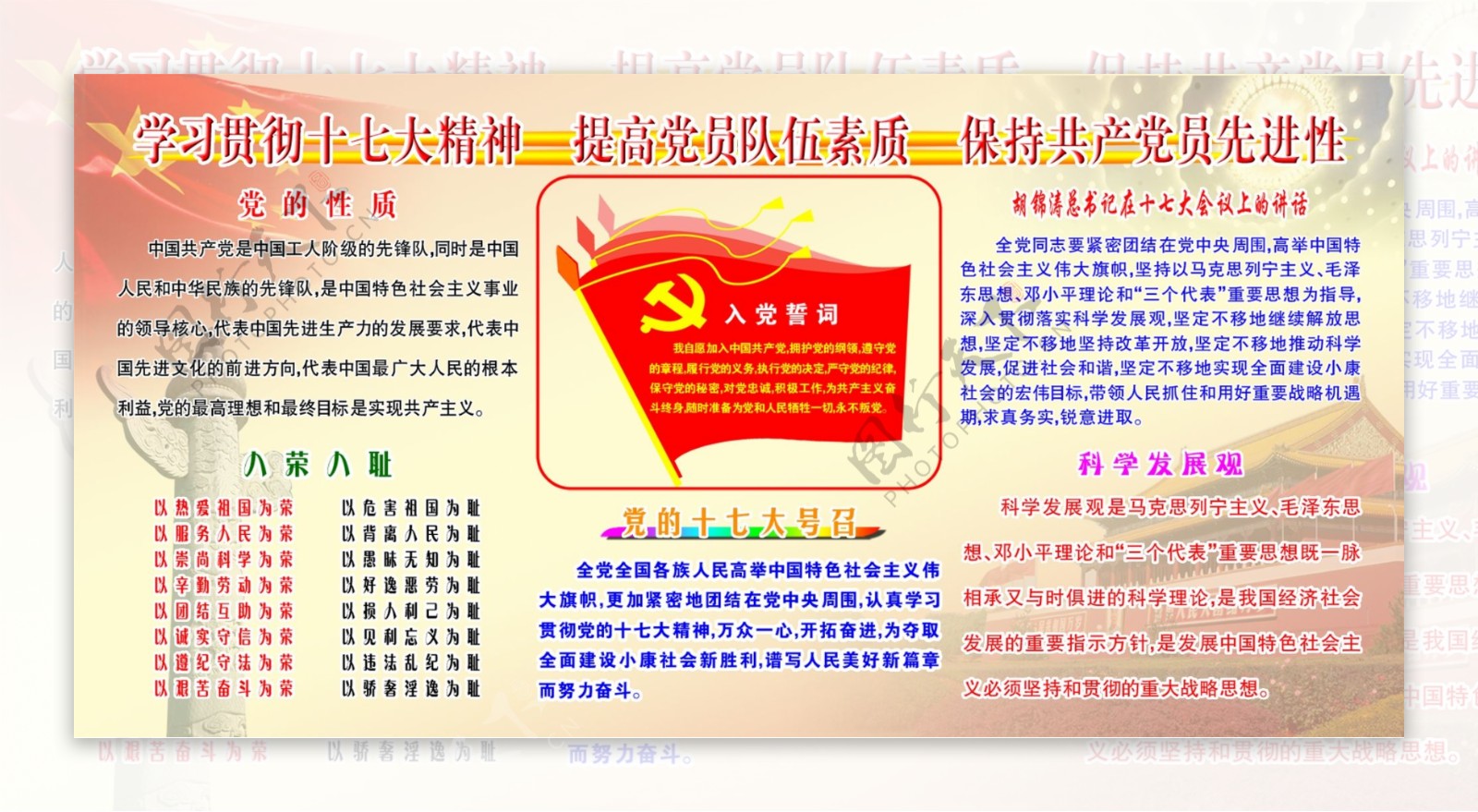 学习十七大精神展板图片