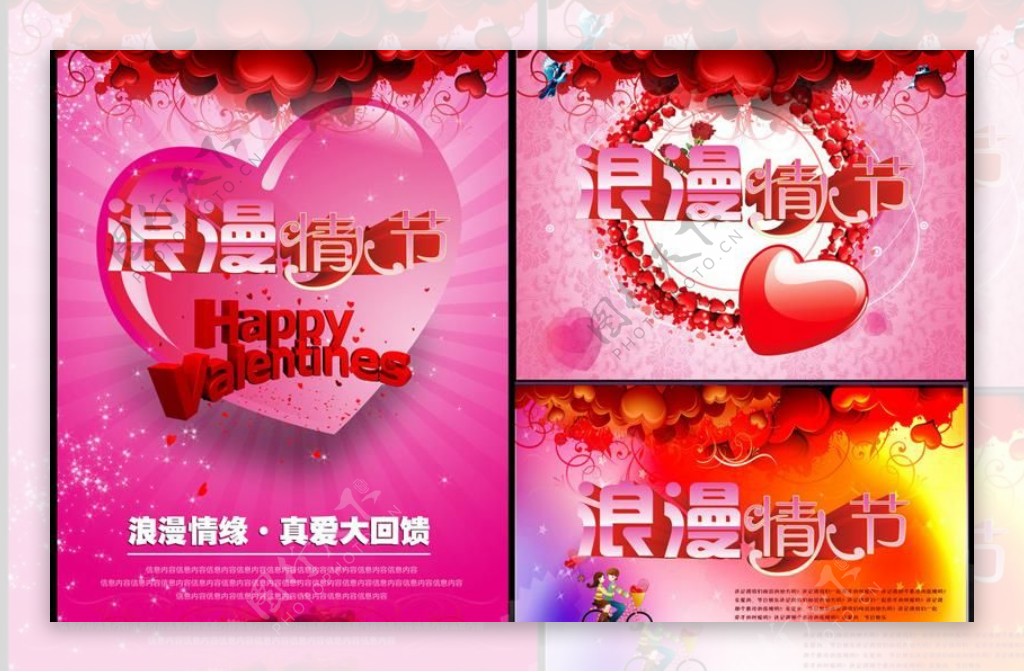 2014浪漫情人节海报设计PSD素材