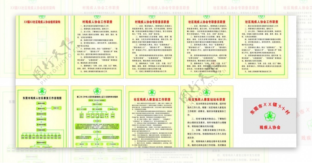 广东残疾人制度牌整套图片