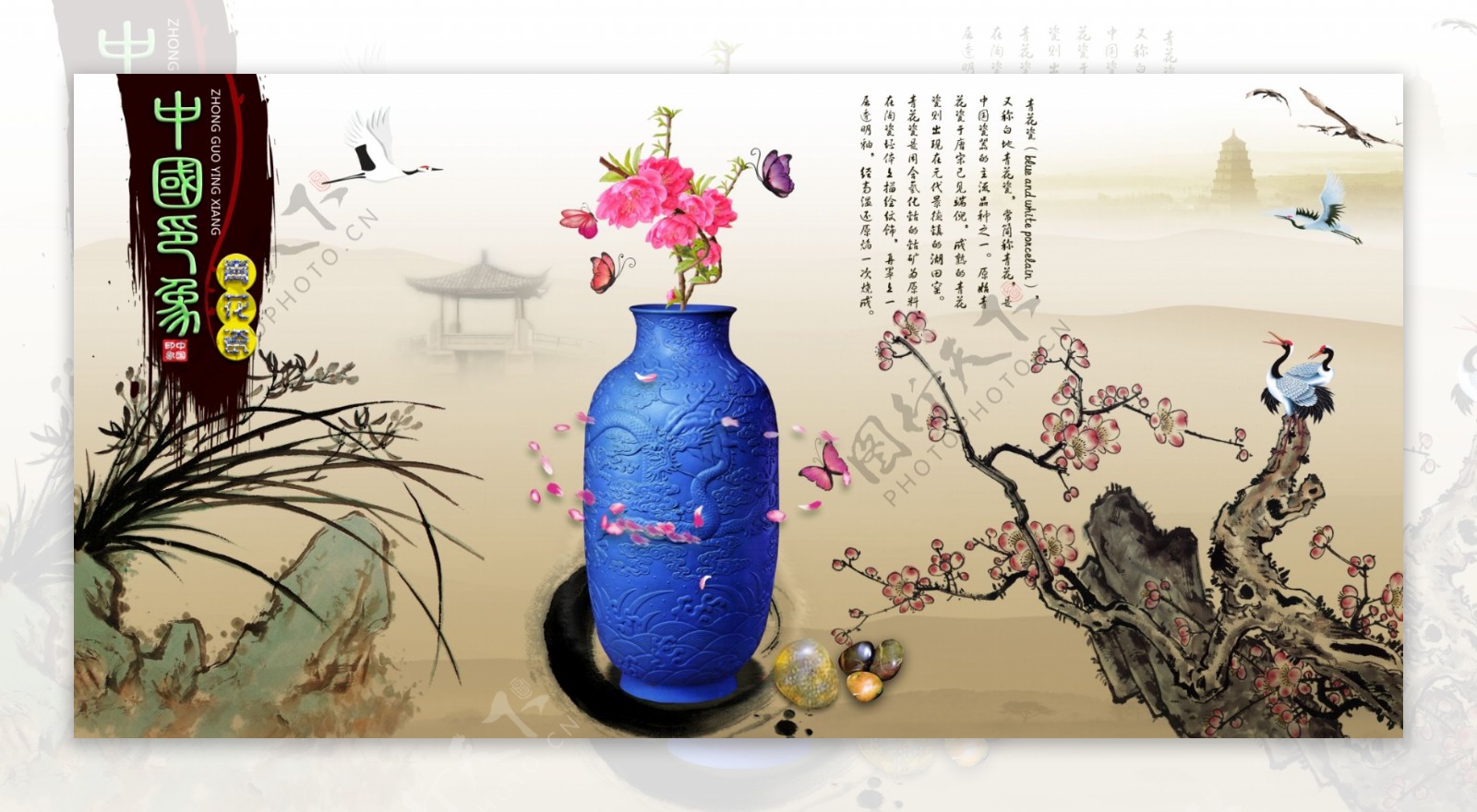 校园文化企业文化宣传稿中国印象蓝色青花瓷