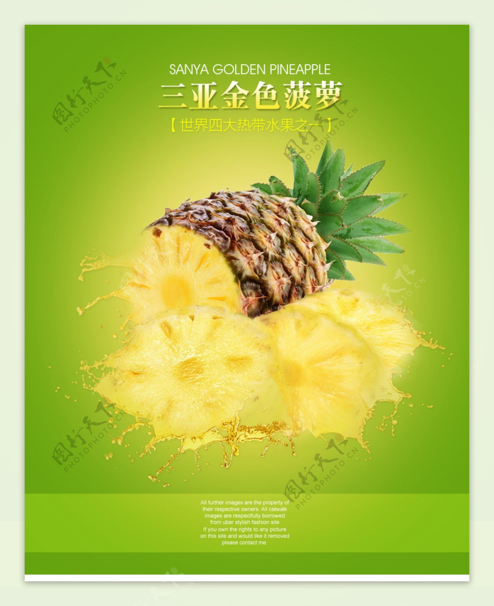 菠萝水珠水果原创淘宝创意个性海报设计