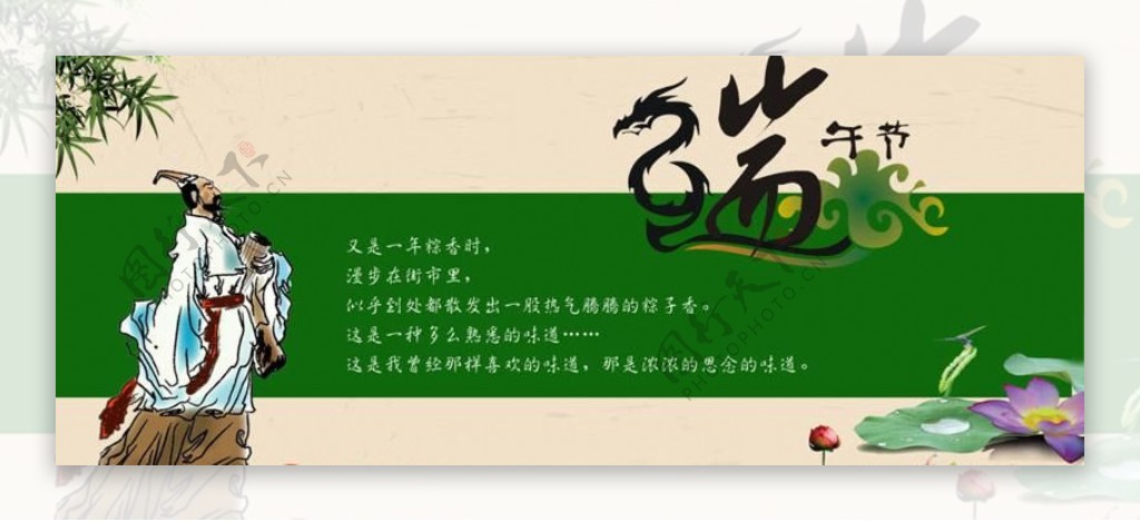 端午节粽子促销海报背景设计PSD素材