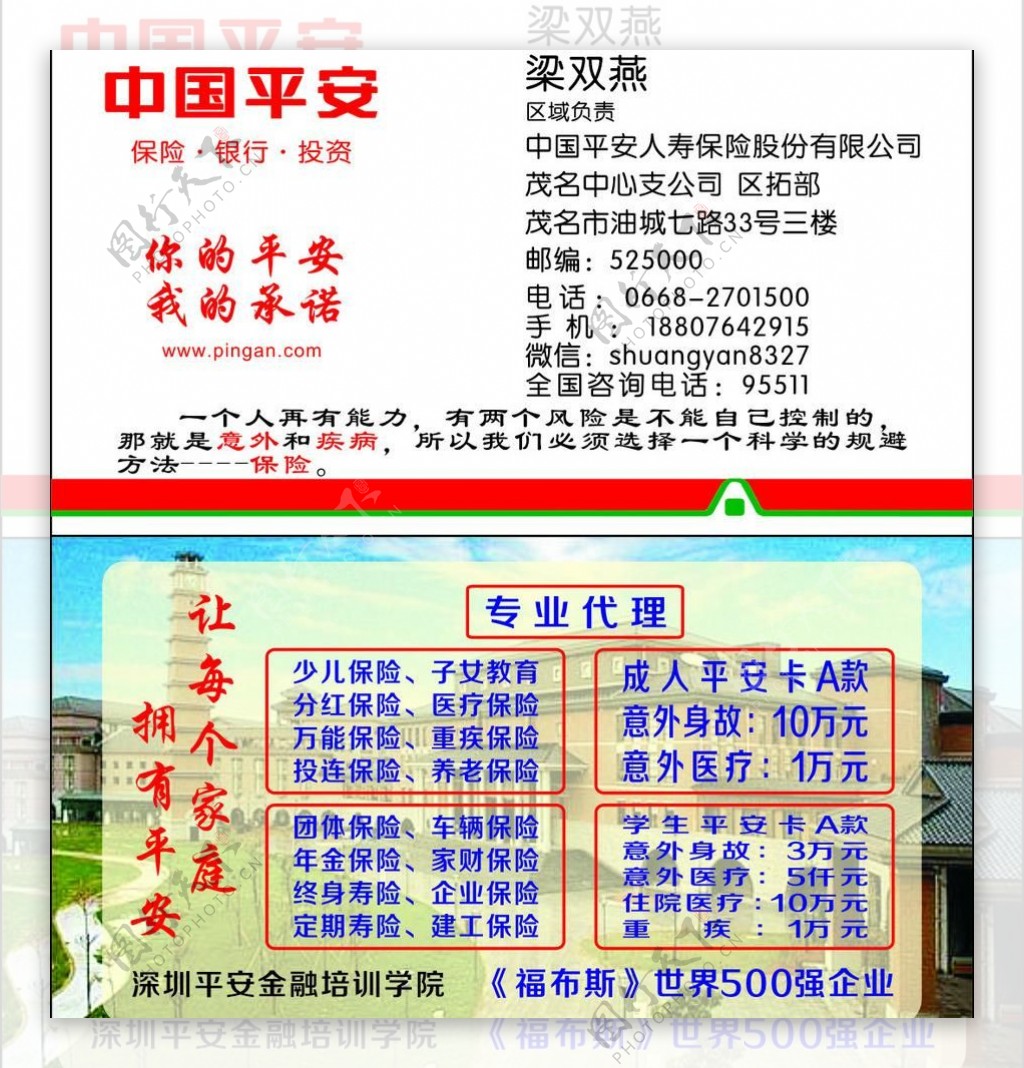 中国平安名片平面广告素材免费下载(图片编号:3979514)-六图网