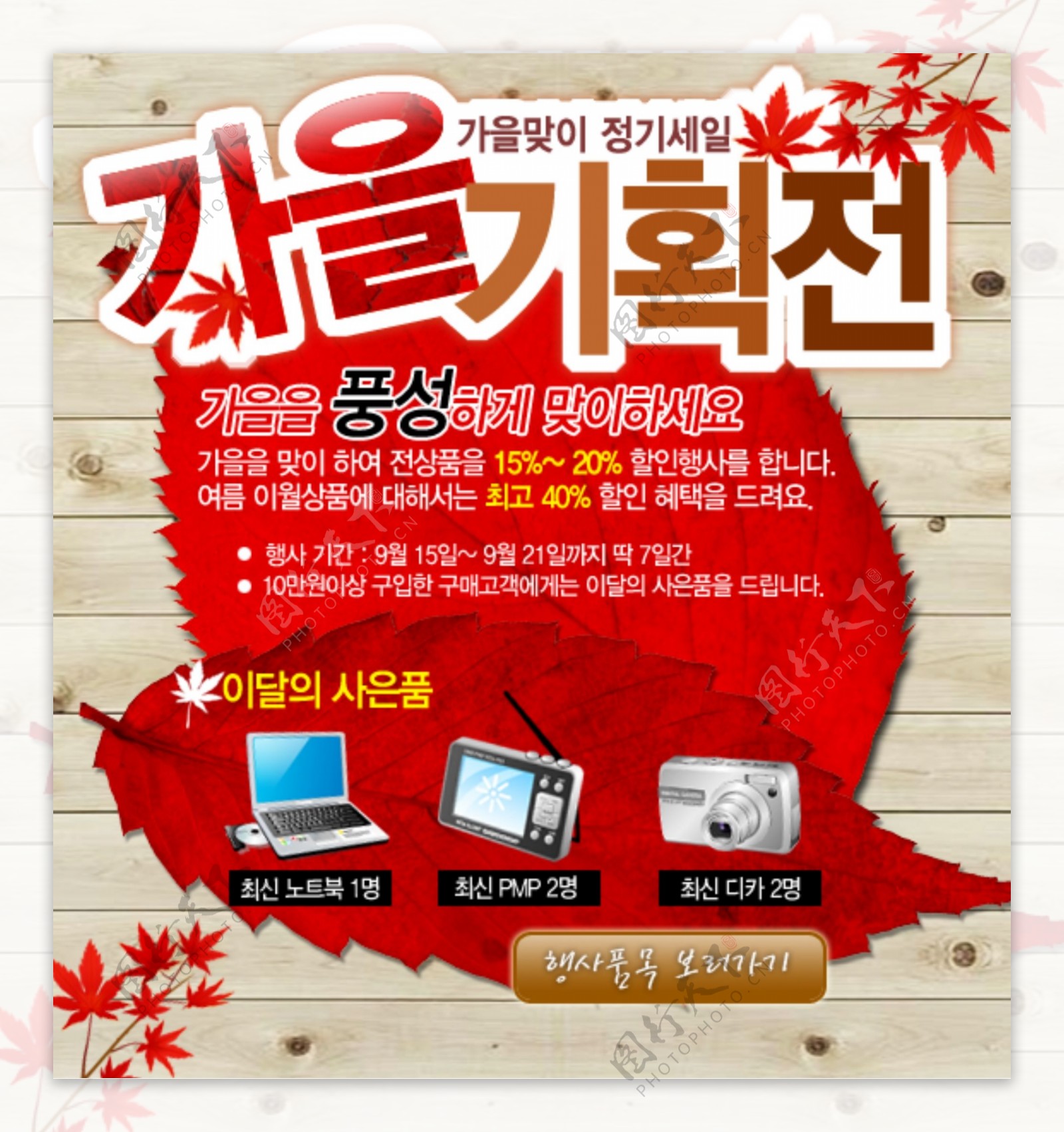 韩国广告PSD分层素材10