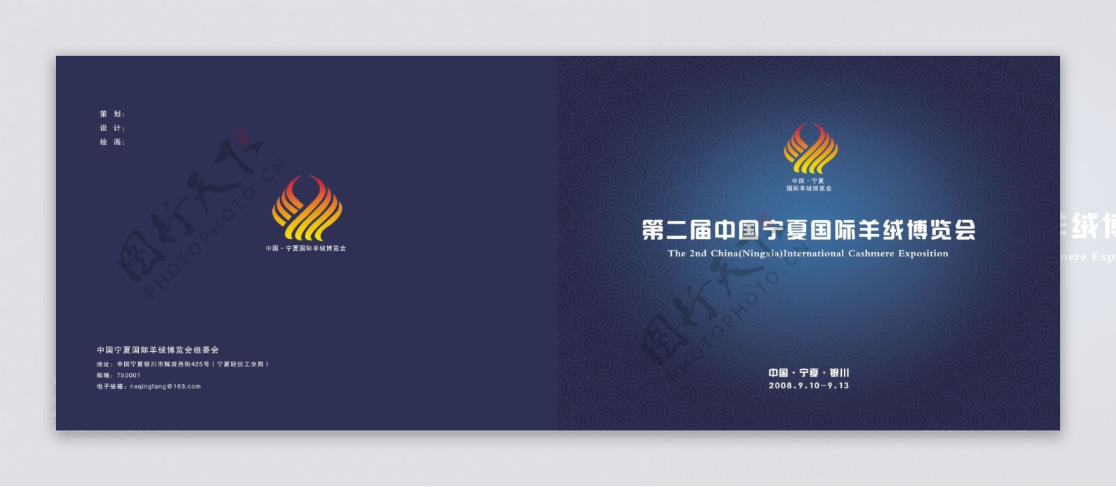 宁夏国际羊绒博览会封面图片