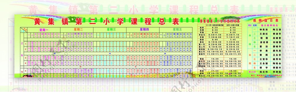 小学课程表图片