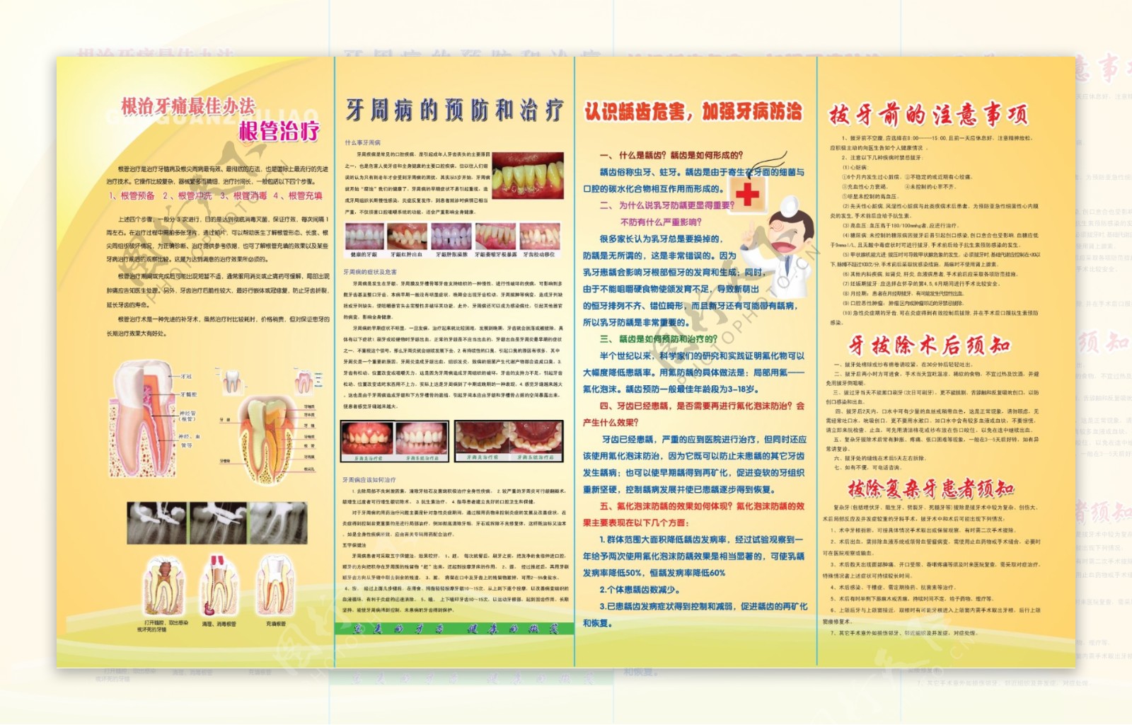 口腔宣传展板图片