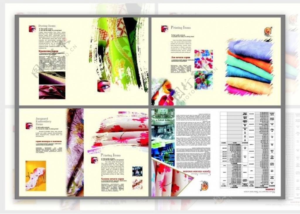 纺织针织品画册
