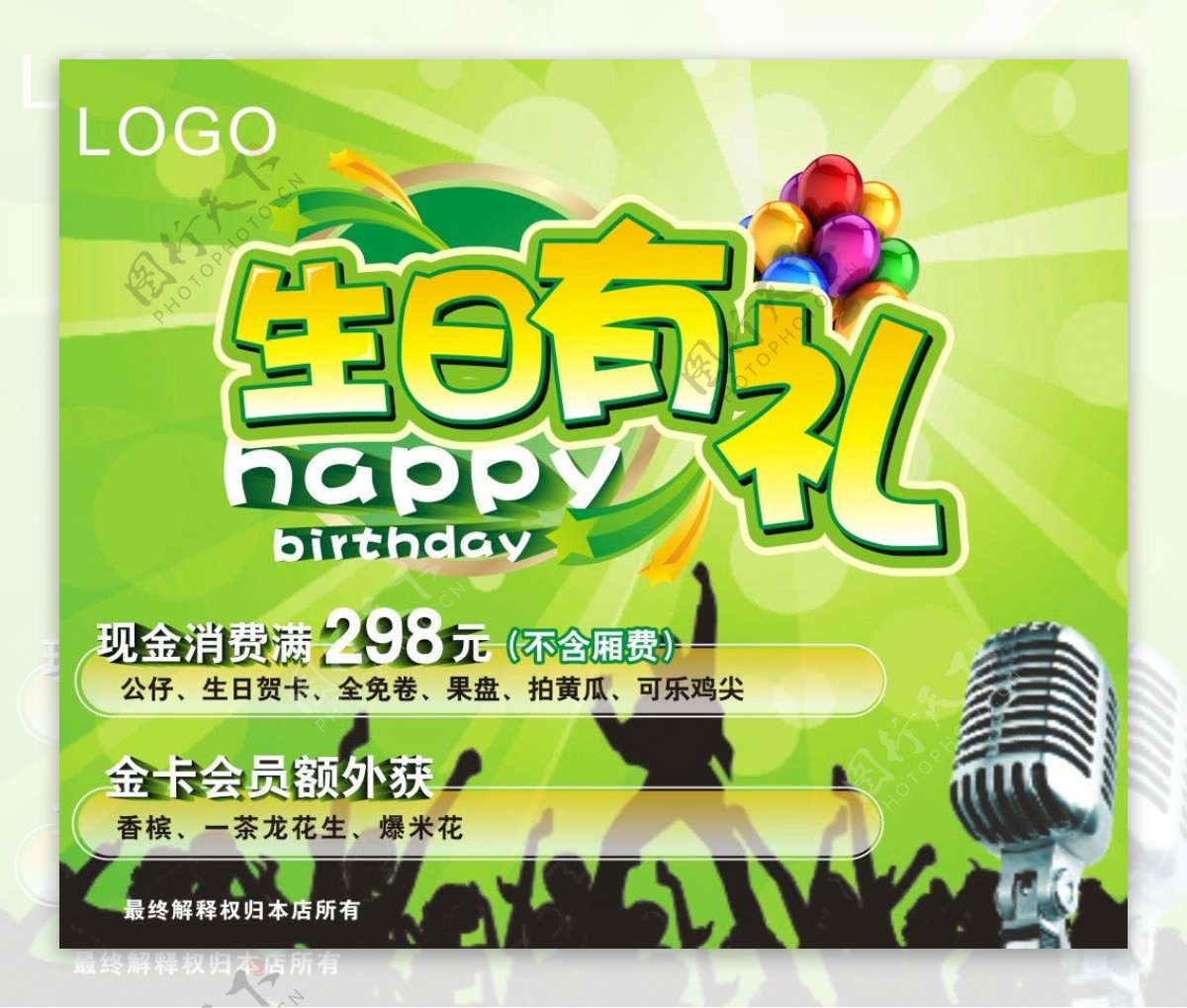 KTV绿色生日节日宣传促销海报