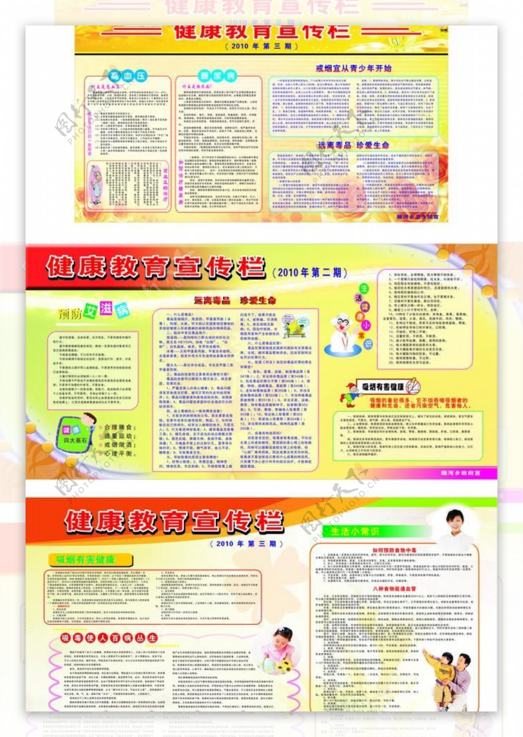 健康教育宣传栏图片