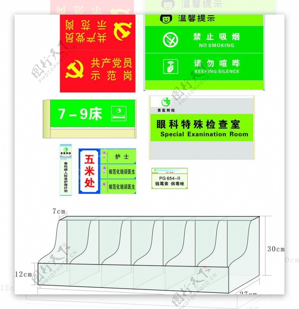 医院标牌图片