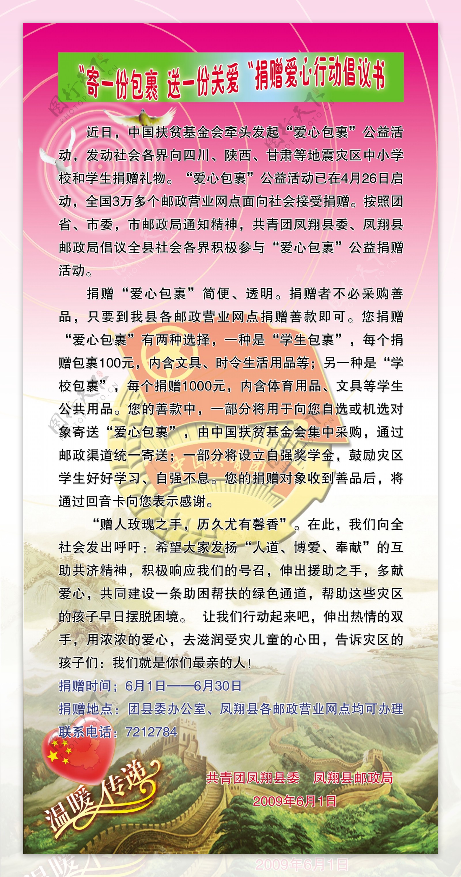 团委救灾展板图片