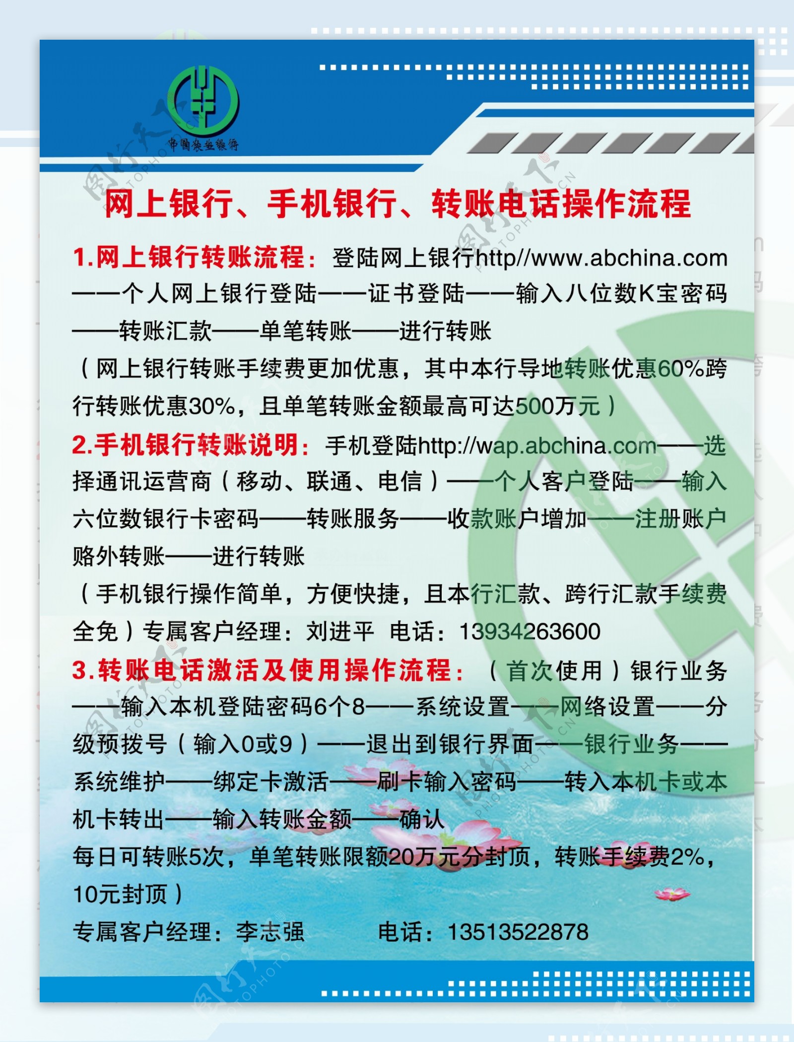 中国农业银行开业DM单图片