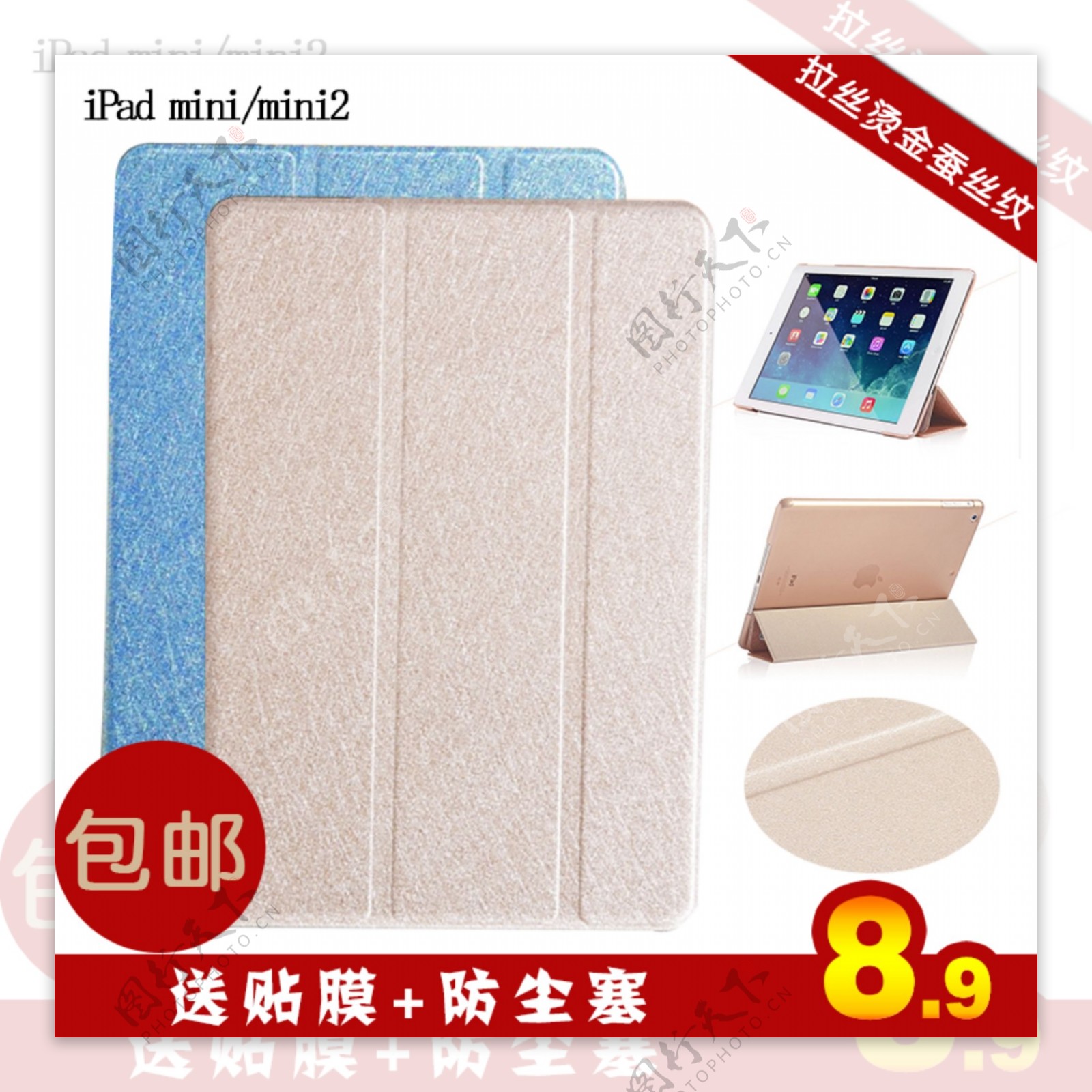 iPadair2皮套主图淘宝直通车主图