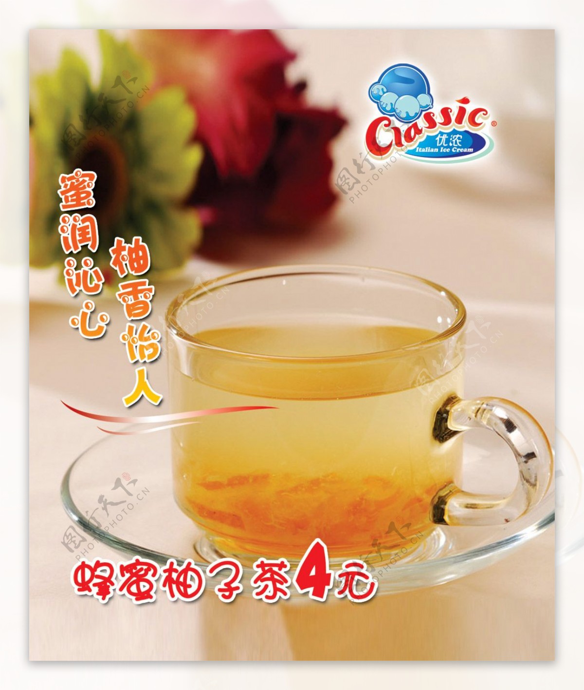 蜂蜜柚子茶广告PSD分层素材