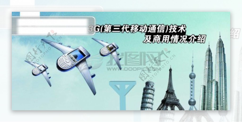 中国联通3G宣传海报