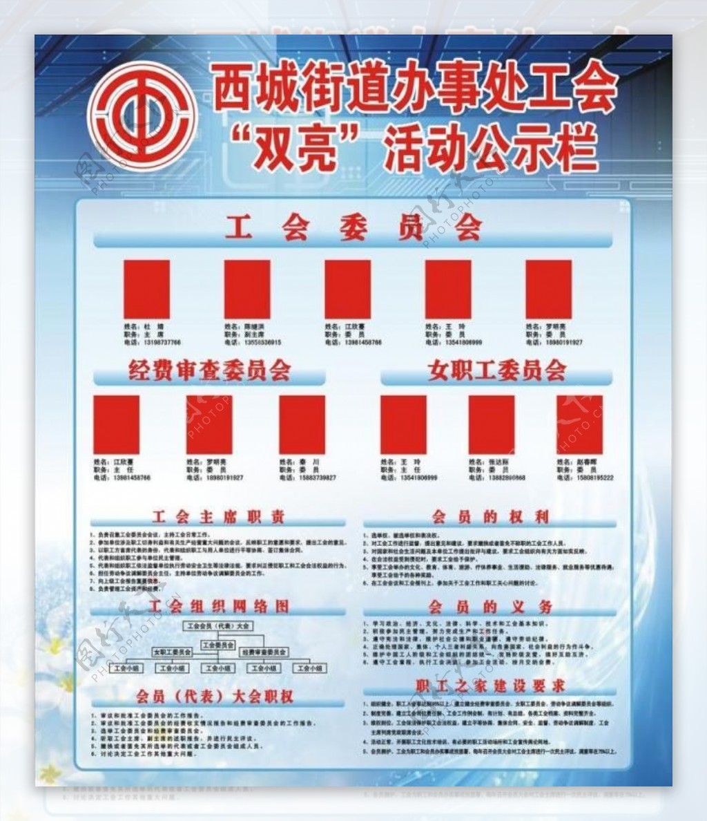 双亮公示栏图片