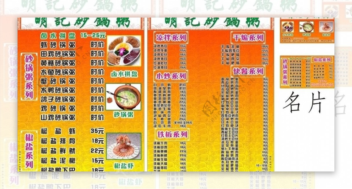 砂锅粥菜单名片图片