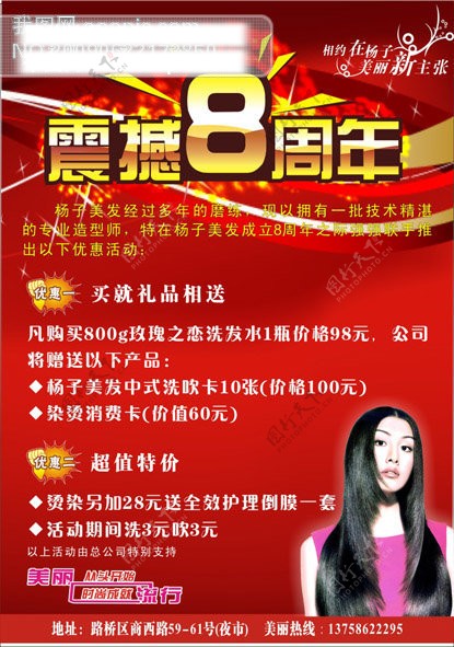 杨子美发震撼8周年宣传单广告