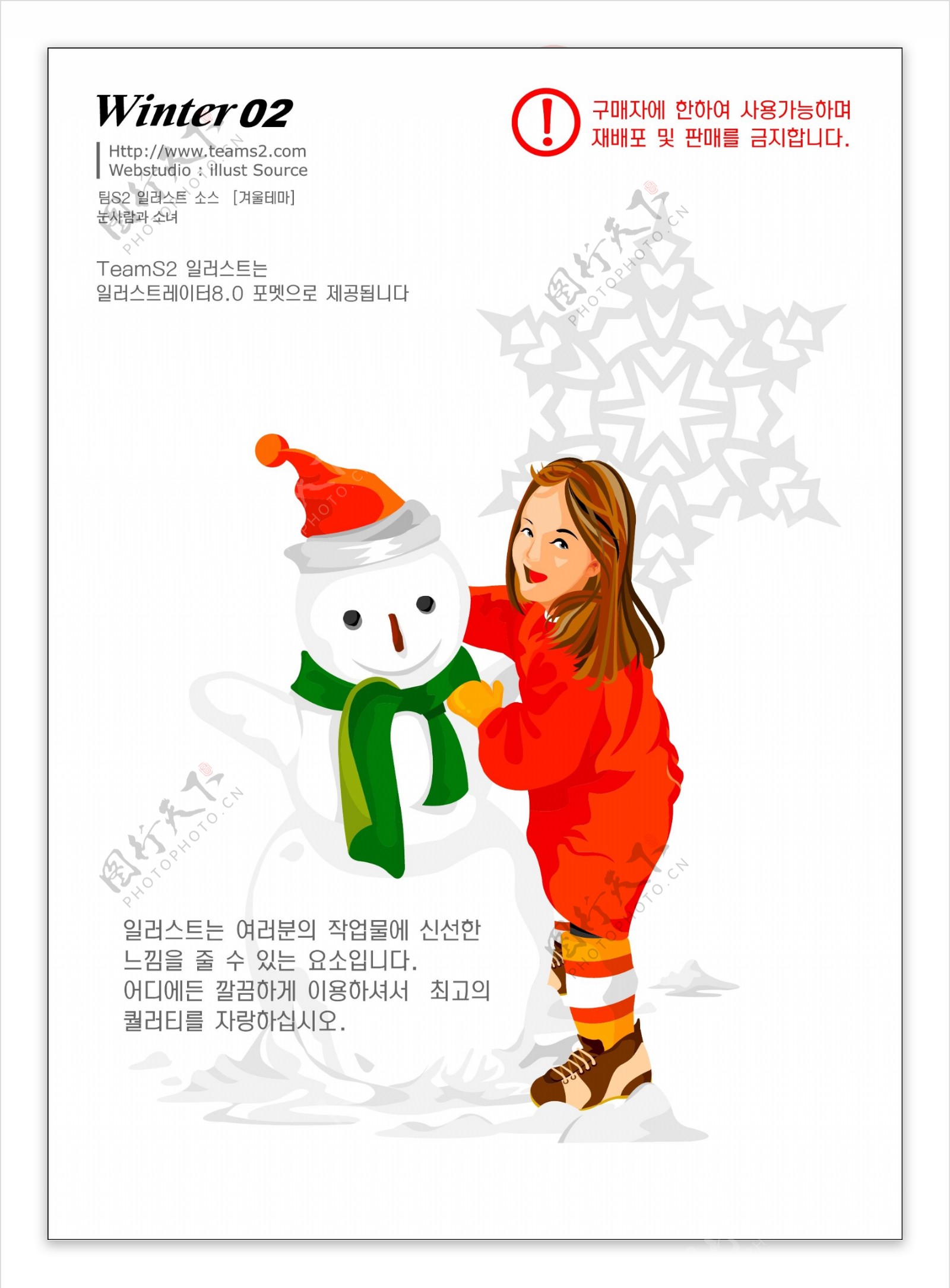 韩国圣诞美女堆雪人矢量图020