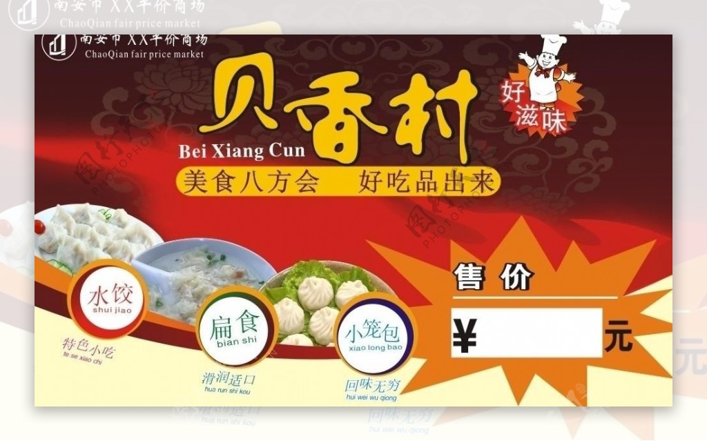 贝香村水饺图片