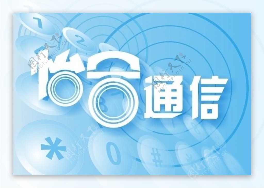 通信类网店logo图片