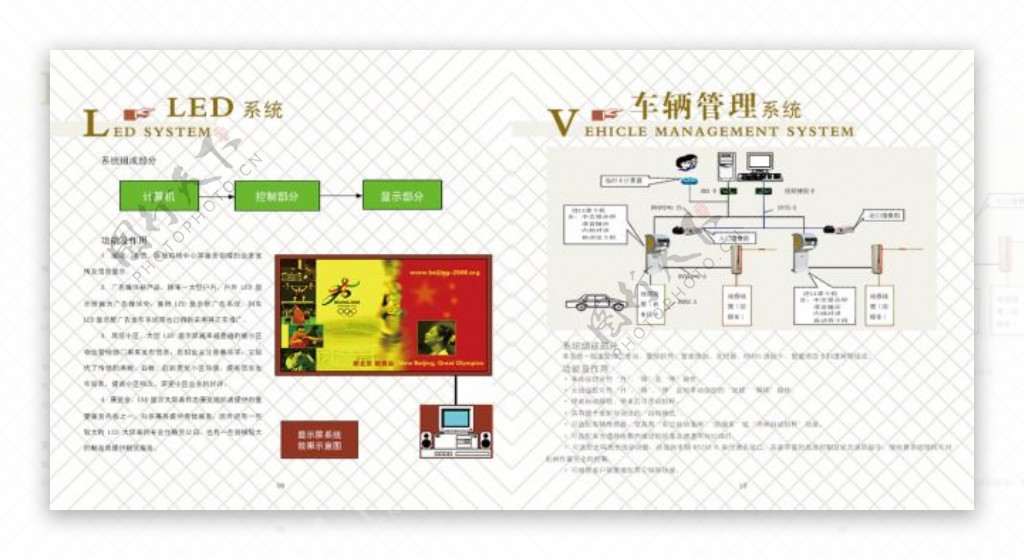 企业画册产品宣传led系统车辆管理系统