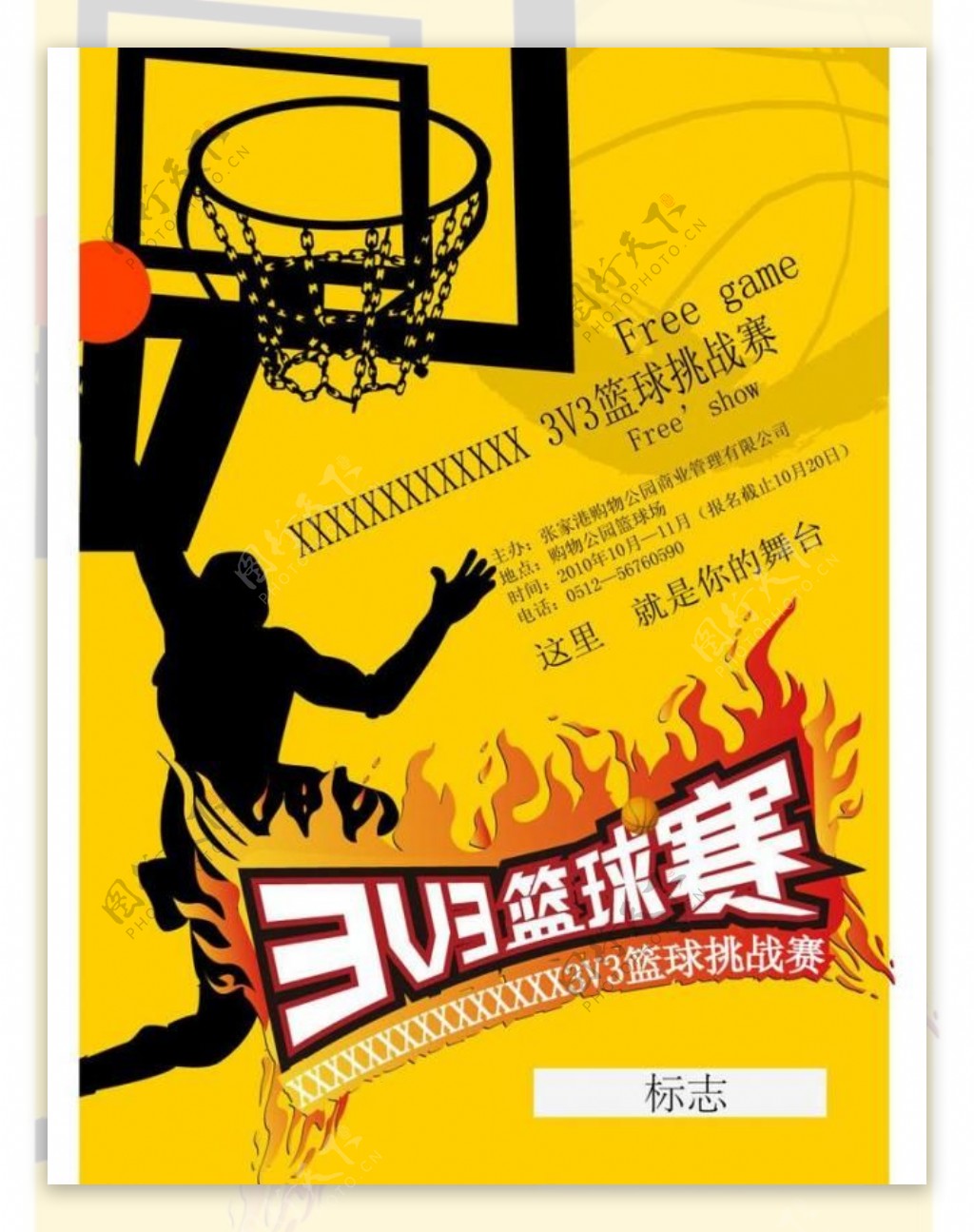 3v3篮球比赛广告灯图片