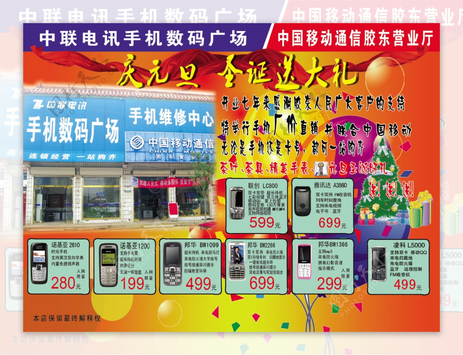 中联手机圣诞节优惠活动海报手机彩页矢量气球手机矢量圣诞礼物广告设计海报设计源文件库400DPIPSD格式