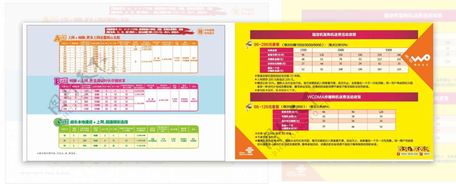 中国联通宣传页图片