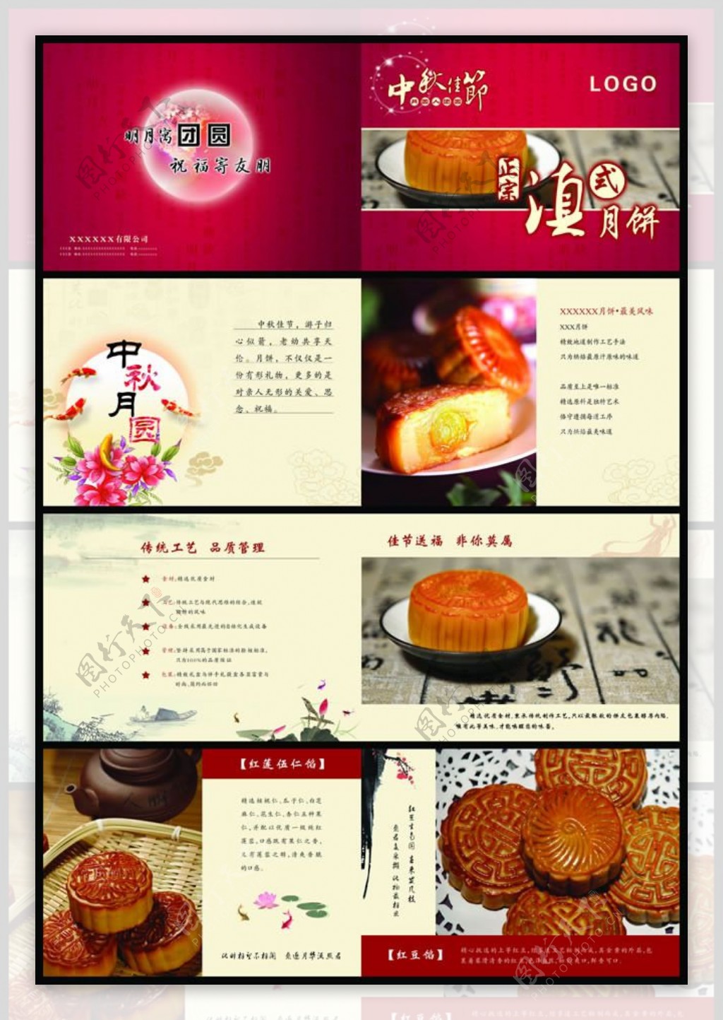 中秋节滇式月饼宣传画册psd素材