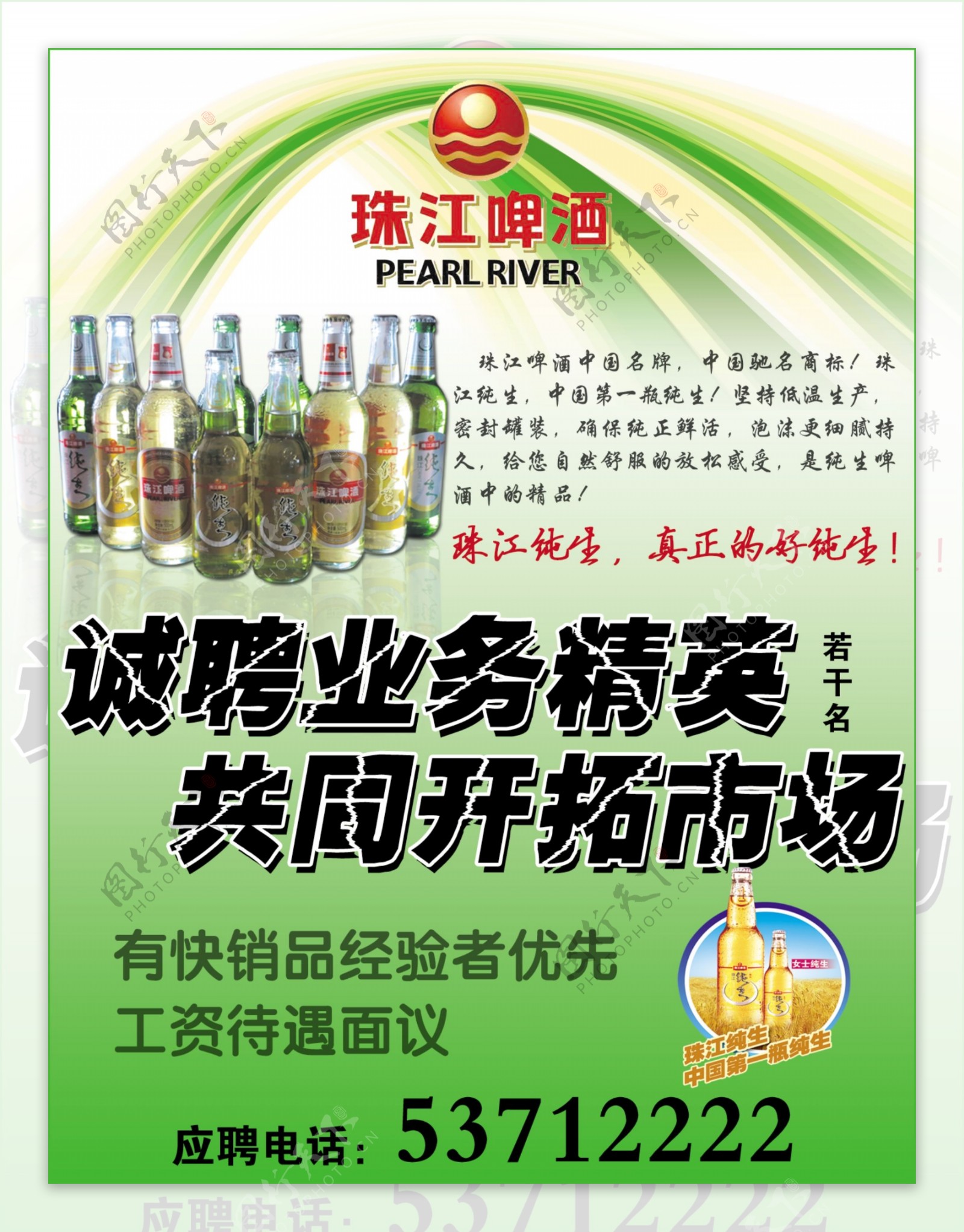 珠江啤酒图片