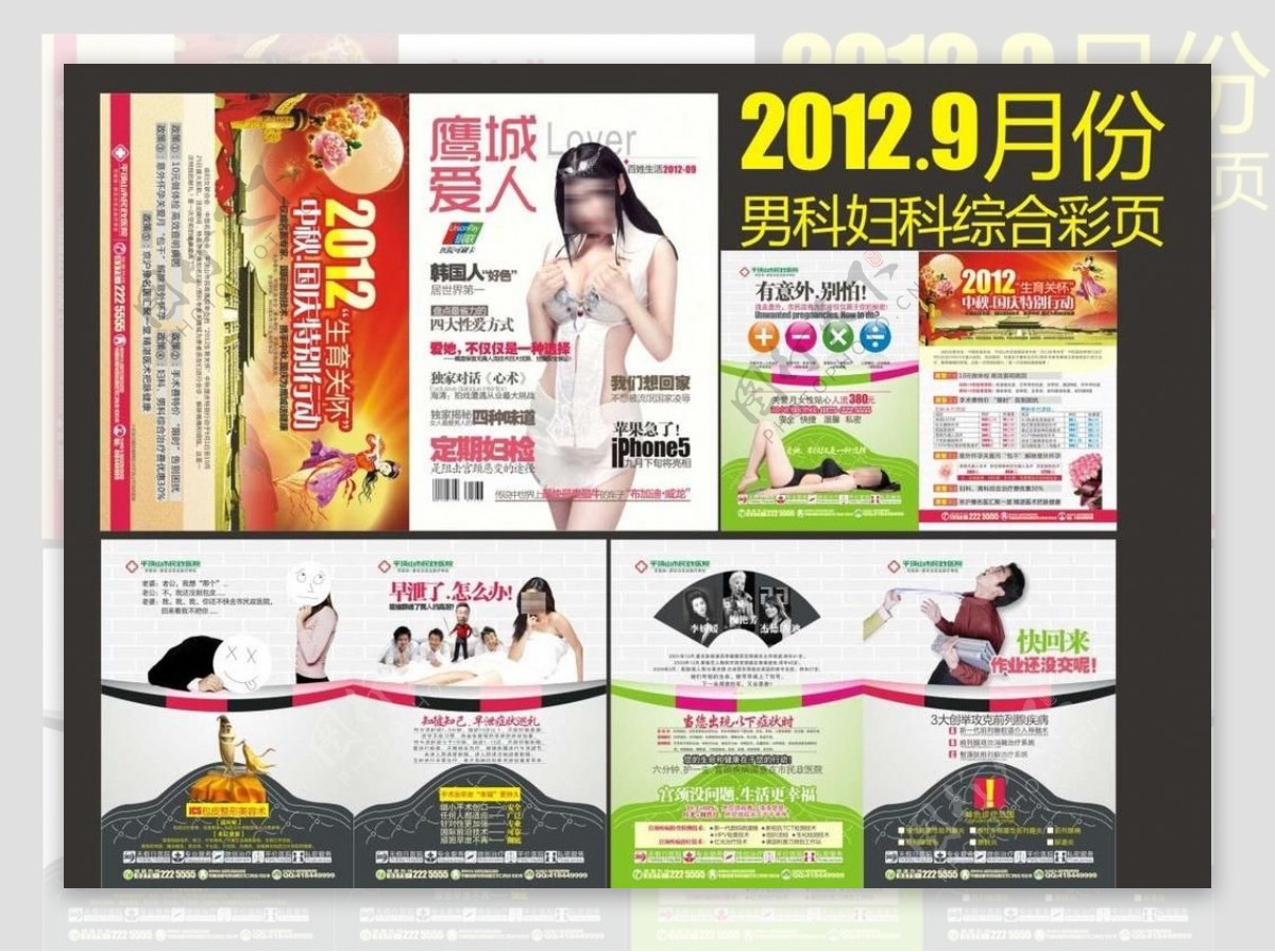 2012年9月份杂志彩页图片